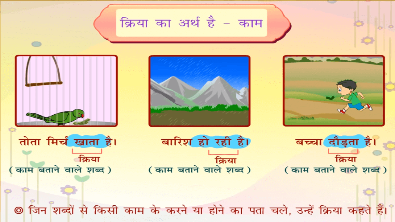 Kriya Ke Bhed:क्रिया किसे कहते है? [सम्बंधित उदाहरण ] - Jksguru.com