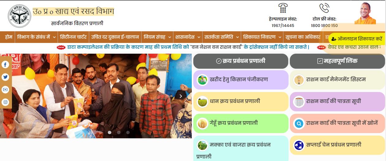 Fcs up in - Uttar Pradesh [ उत्तर प्रदेश राशनकार्ड लिस्ट ] - Jksguru.com