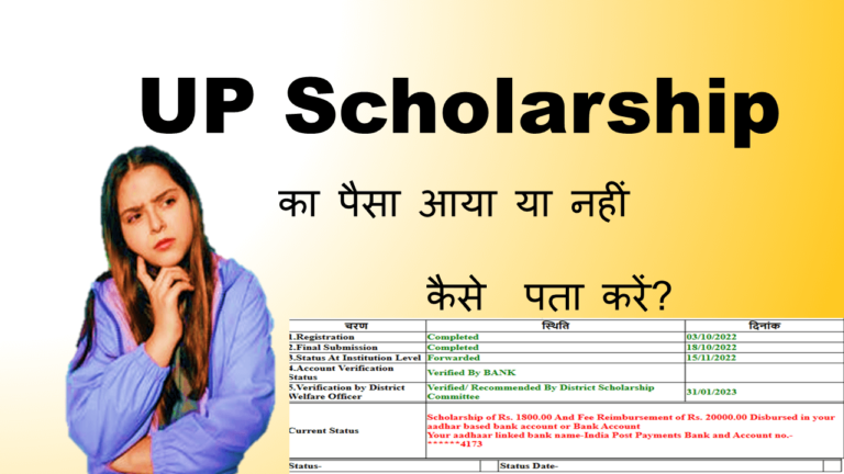 UP Scholarship Status